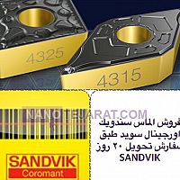 فروش کلیه اینسرت های سندویک سوید sandvik فروش کلیه اینسرت های سندویک سوید sandvik